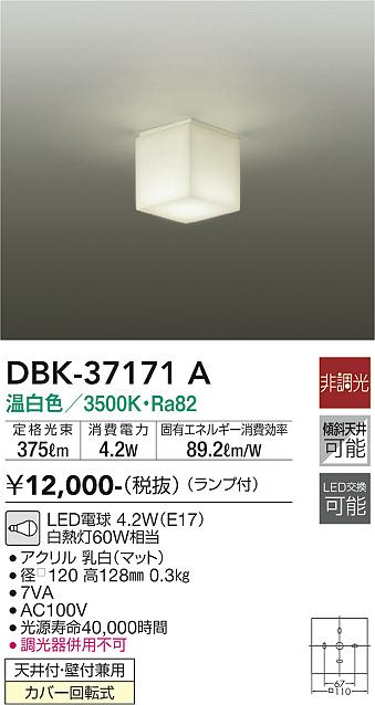 大光 ブラケット DBK-37171A