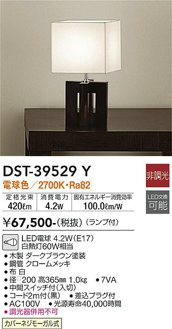 大光 テーブルスタンド DST-39529Y