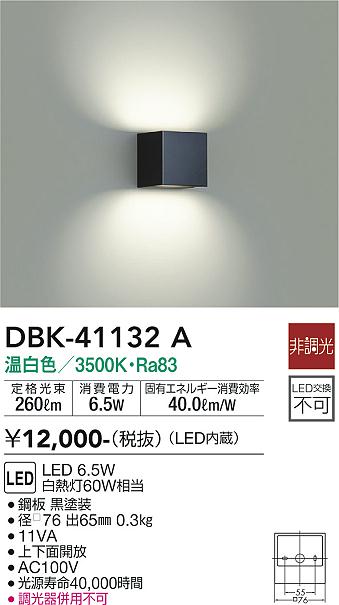 大光 ブラケット DBK-41132A