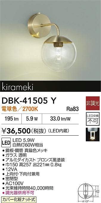 大光 ブラケット DBK-41505Y