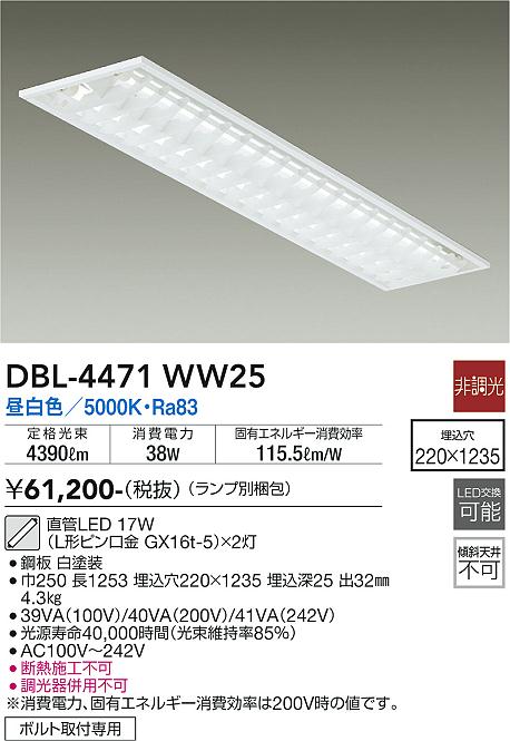 大光 ベースライト DBL-4471WW25