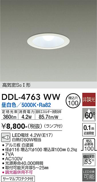 大光 ダウンライト DDL-4763WW