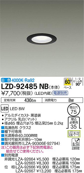 大光 ダウンライト LZD-92485NB
