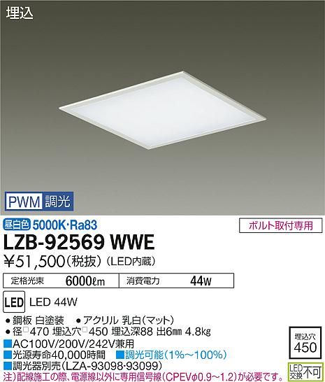 大光 ベースライト LZB-92569WWE