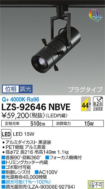 大光 スポットライト LZS-92646NBVE