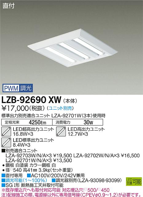 大光 ベースライト LZB-92690XW