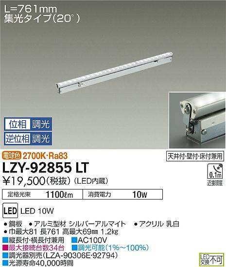 大光 間接照明 LZY-92855LT