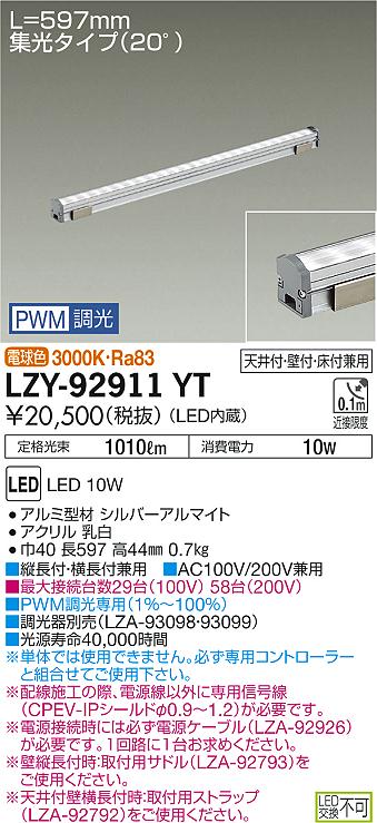 大光 間接照明 LZY-92911YT
