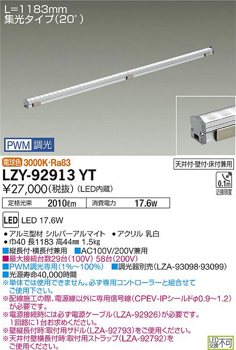 大光 間接照明 LZY-92913YT