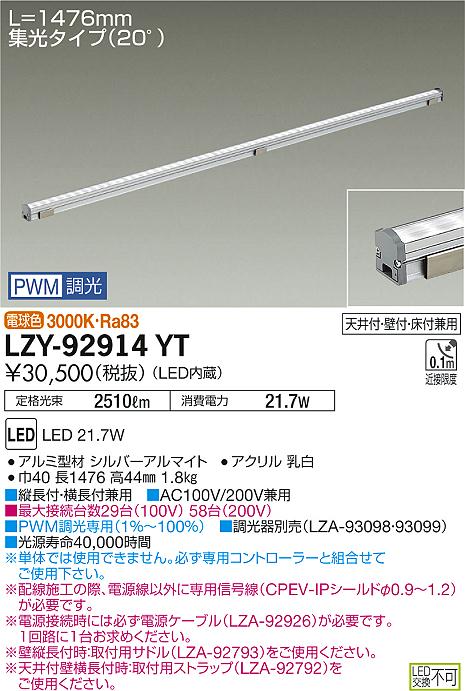 大光 間接照明 LZY-92914YT