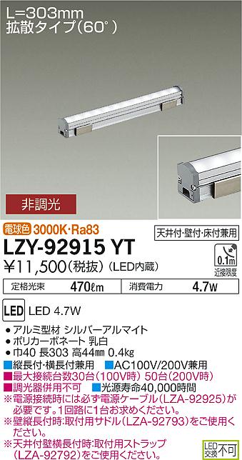 大光 間接照明 LZY-92915YT