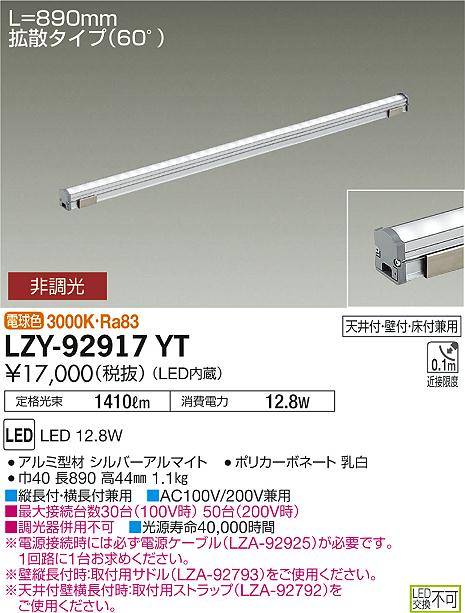 大光 間接照明 LZY-92917YT