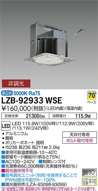 大光 ベースライト LZB-92933WSE
