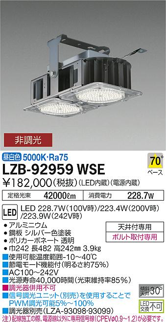 大光 ベースライト LZB-92959WSE