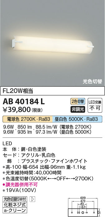 コイズミ照明 ブラケットライト AB40184L