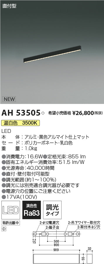 コイズミ照明 ベースライト AH53505
