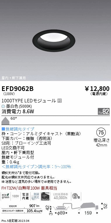 遠藤照明 軒下用浅型ベースダウンライト EFD9062B