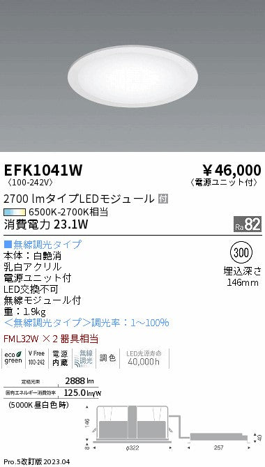 遠藤照明 サークルベースライト EFK1041W