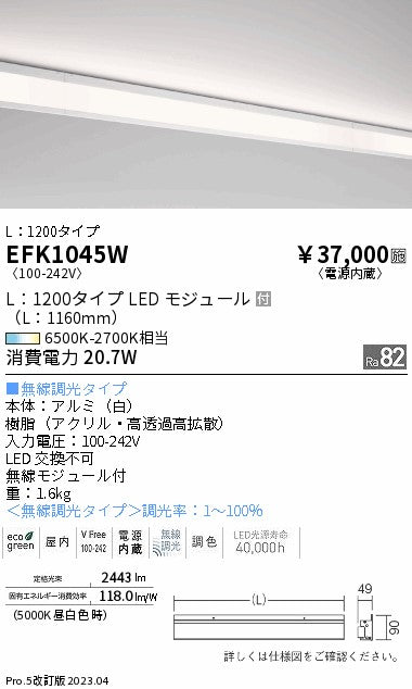 遠藤照明 間接照明 EFK1045W