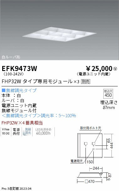 遠藤照明 スクエアベースライト EFK9473W