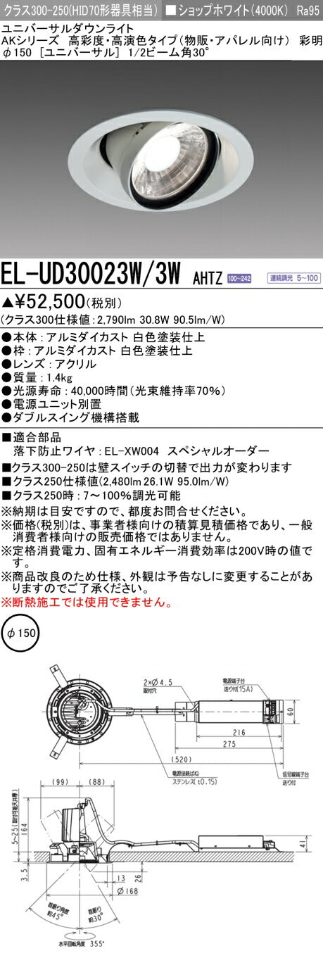 三菱電機 ユニバーサルダウンライト EL-UD30023W/3W AHTZ