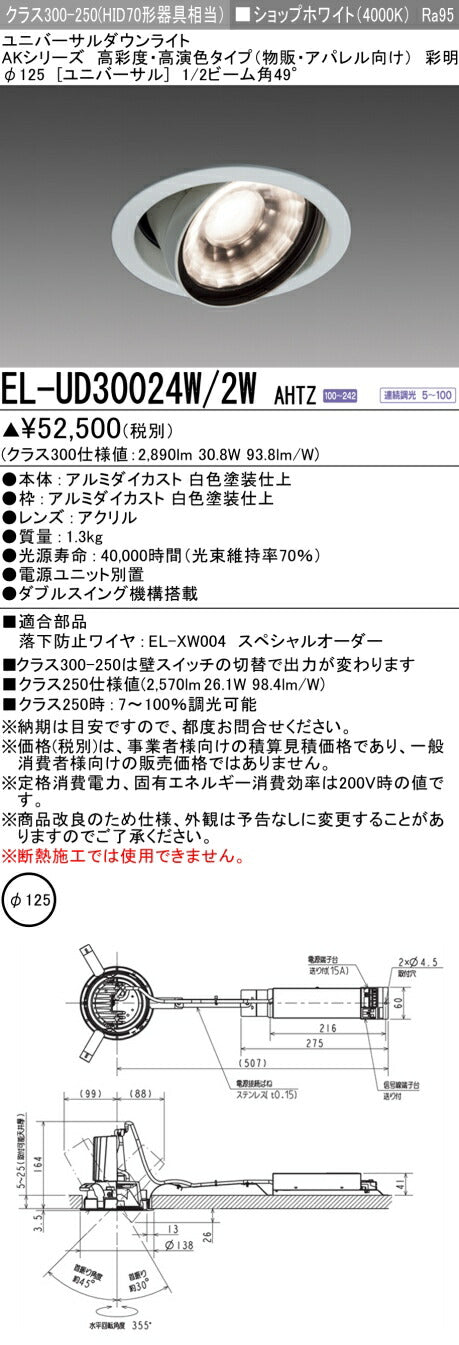 三菱電機 ユニバーサルダウンライト EL-UD30024W/2W AHTZ