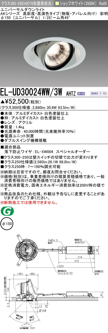 三菱電機 ユニバーサルダウンライト EL-UD30024WW/3W AHTZ