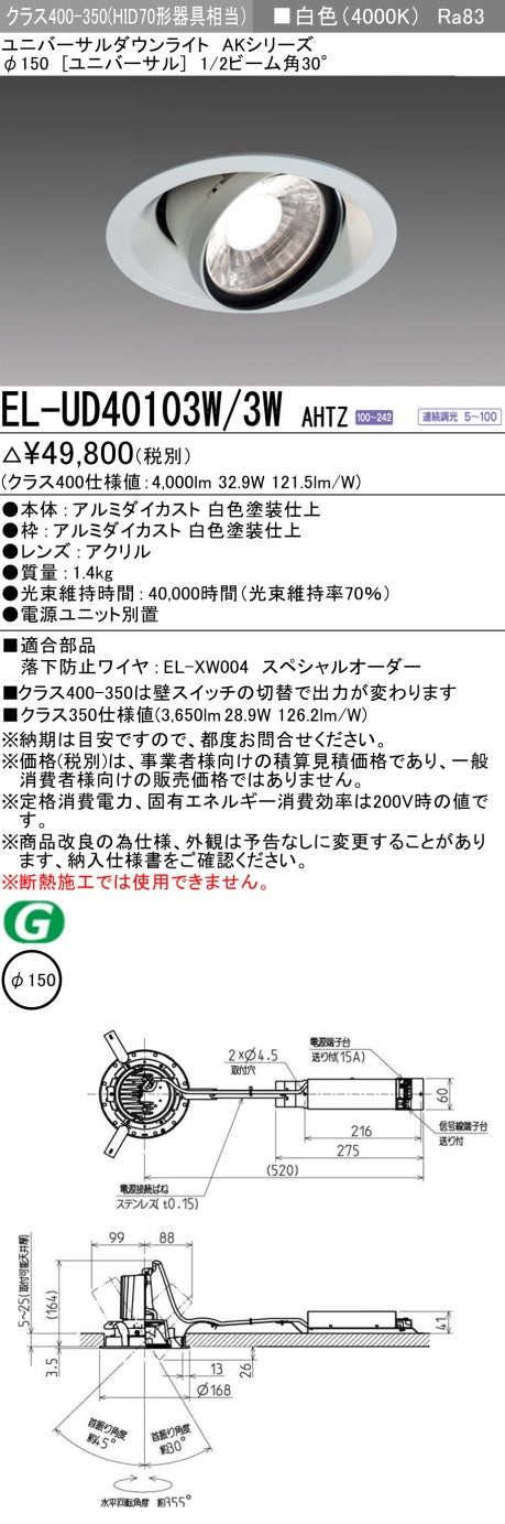 三菱電機 ユニバーサルダウンライト EL-UD40103W/3W AHTZ 旧EL-UD40003W/3W AHTZ