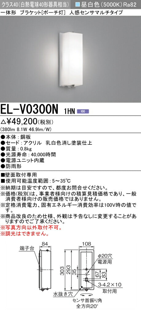 三菱電機 屋外用ブラケット EL-V0300N 1HN