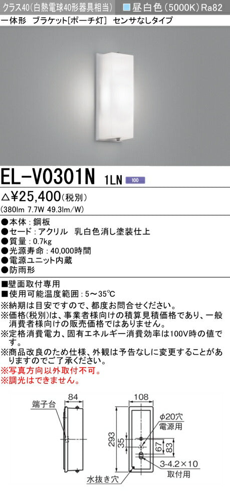 三菱電機 屋外用ブラケット EL-V0301N 1LN