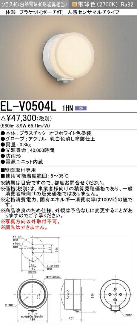 三菱電機 屋外用ブラケット EL-V0504L 1HN