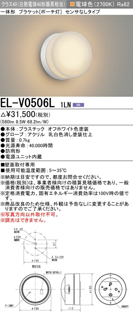 三菱電機 屋外用ブラケット EL-V0506L 1LN