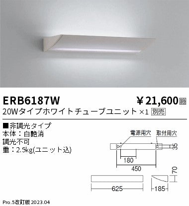 遠藤照明 テクニカルブラケット ERB6187W