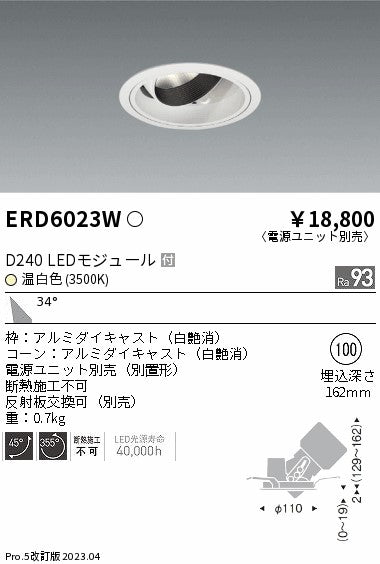 遠藤照明 ユニバーサルダウンライト ERD6023WA
