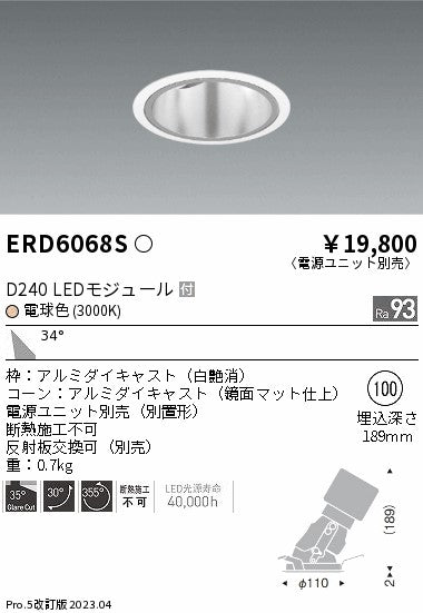 遠藤照明 ユニバーサルダウンライト深型 ERD6068S