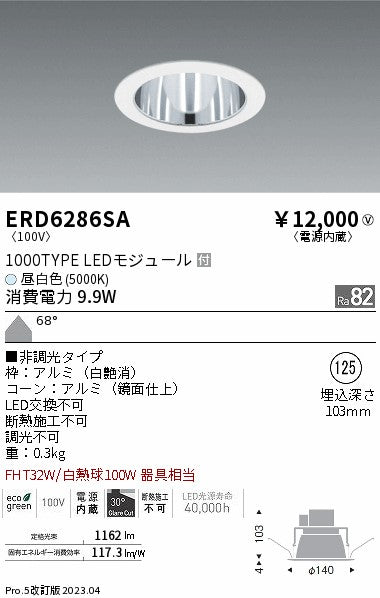 遠藤照明 ベースダウンライト ERD6286SA