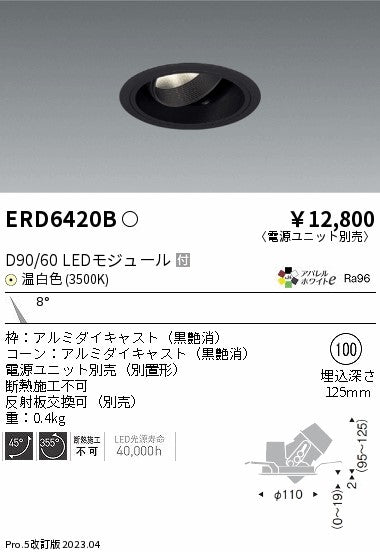 遠藤照明 ユニバーサルダウンライト ERD6420BA
