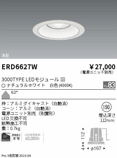 遠藤照明 ベースダウンライト ERD6627WA