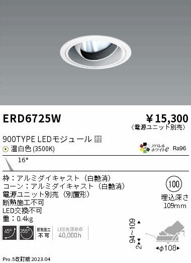 遠藤照明 ユニバーサルダウンライト ERD6725WA