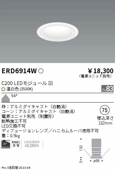 遠藤照明 ベースダウンライト ERD6914W