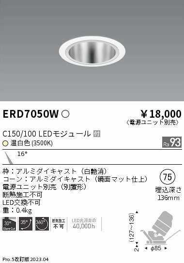 遠藤照明 ユニバーサルダウンライト ERD7050WA