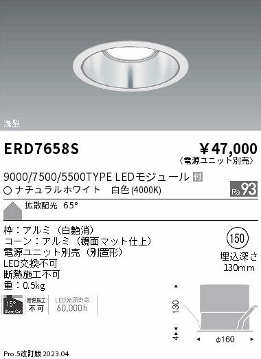 遠藤照明 ベースダウンライト ERD7658S