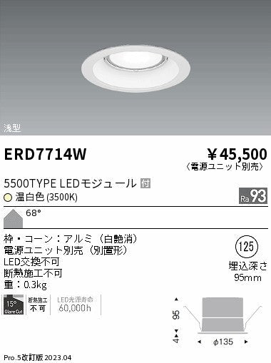 遠藤照明 ベースダウンライト ERD7714W