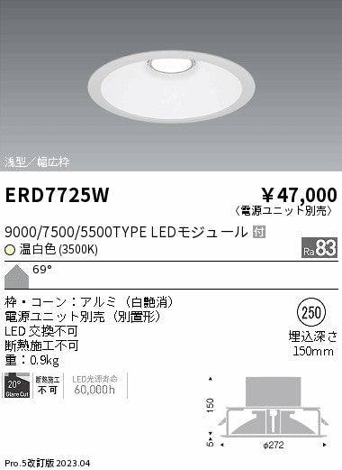 遠藤照明 ベースダウンライト ERD9842W