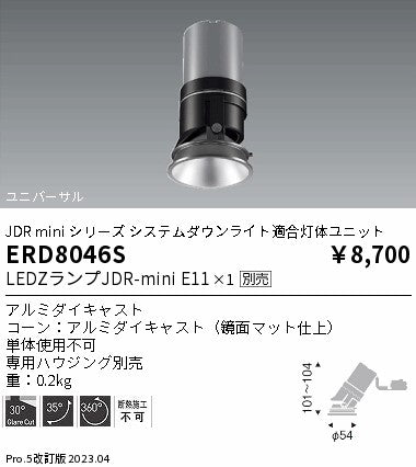 遠藤照明 ユニバーサルダウンライト(適合灯体ユニット) ERD8046S