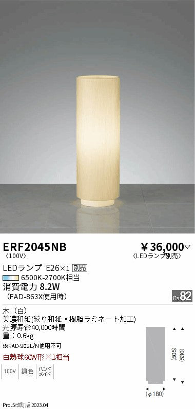 遠藤照明 和風照明 スタンド ERF2045NB