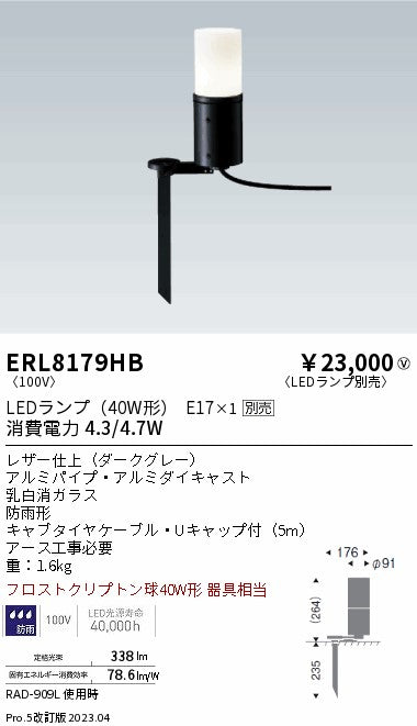 遠藤照明 庭園灯 ERL8179HB