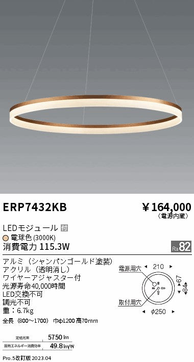 遠藤照明 ペンダント ERP7432KB