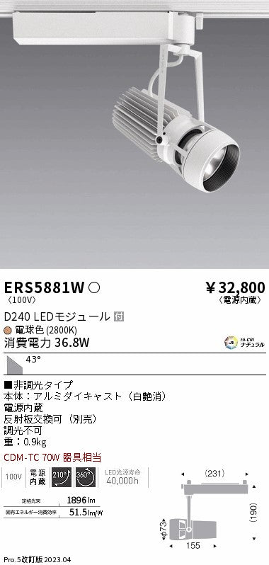 遠藤照明 スポットライト ERS5881W