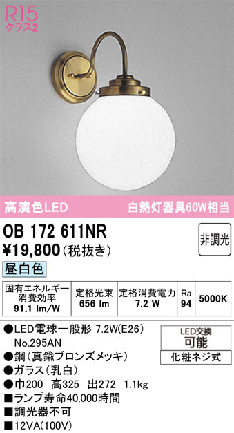 オーデリック ブラケットライト OB172611NR